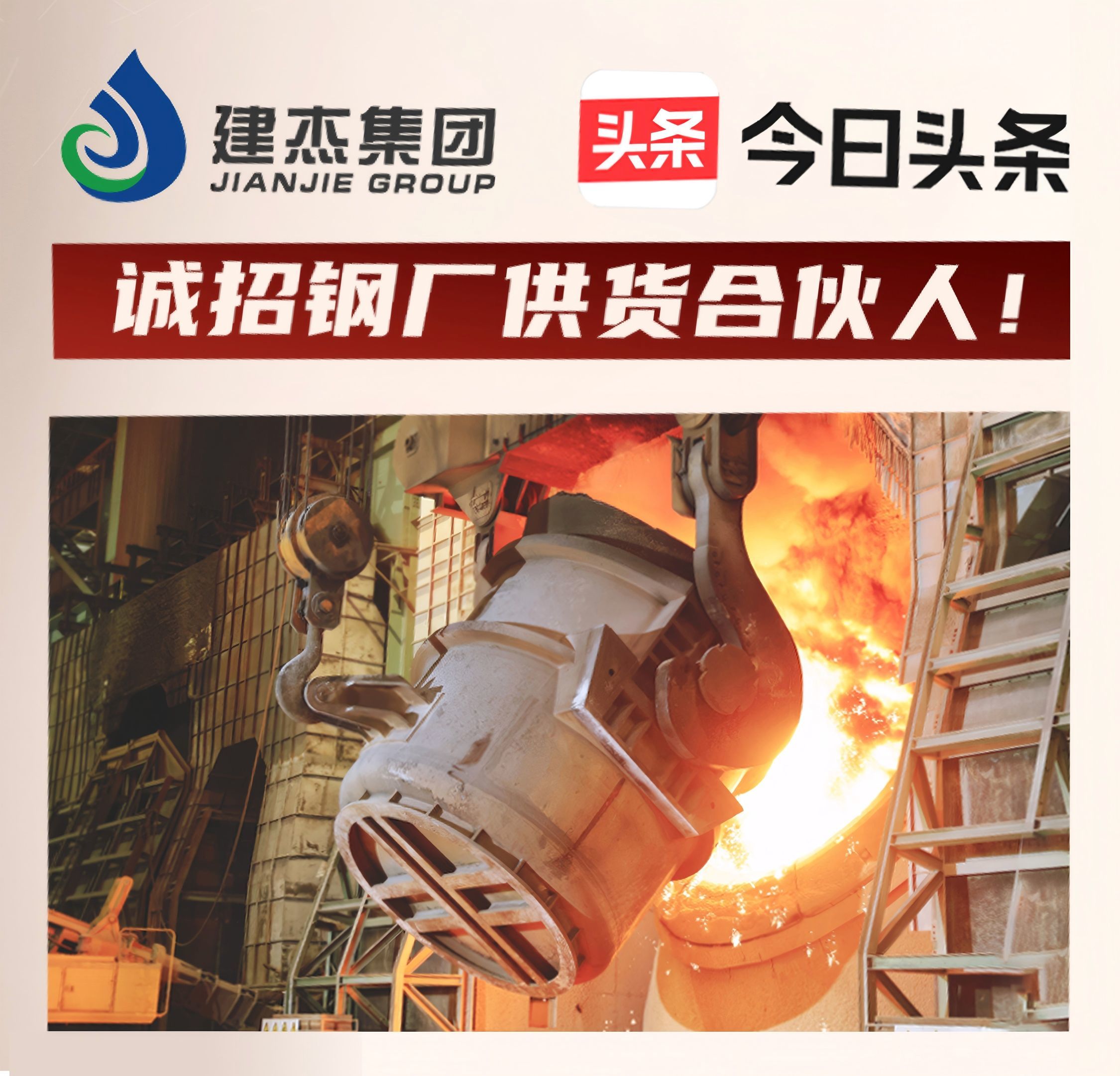 老子有钱lzyq88集团诚招钢厂供货合资人！利益共享，合作共赢